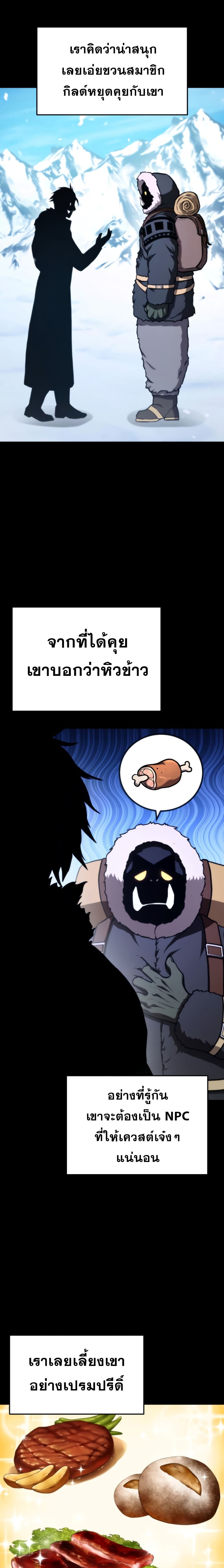 Ranker’s Return (Remake) ตอนที่ 35 แปลไทย