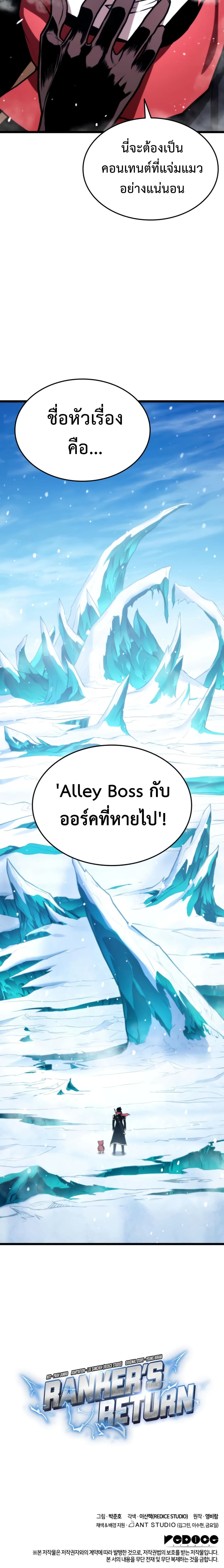 Ranker’s Return (Remake) ตอนที่ 35 แปลไทย