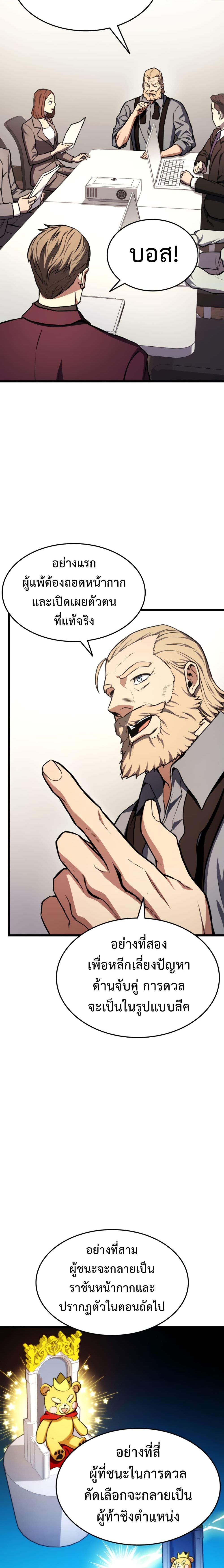 Ranker’s Return (Remake) ตอนที่ 35 แปลไทย
