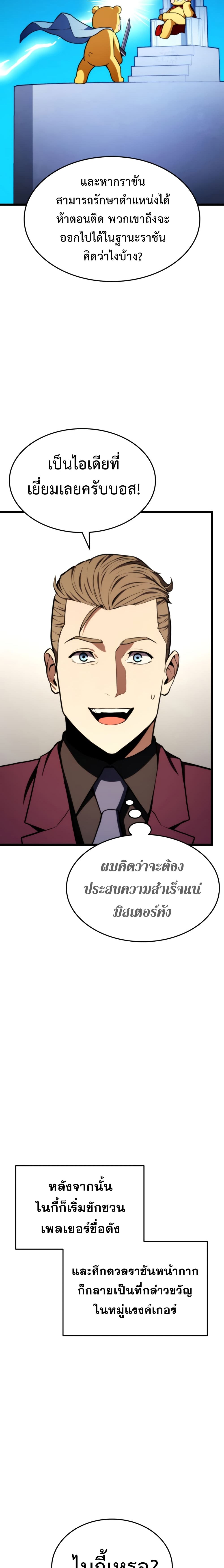 Ranker’s Return (Remake) ตอนที่ 35 แปลไทย