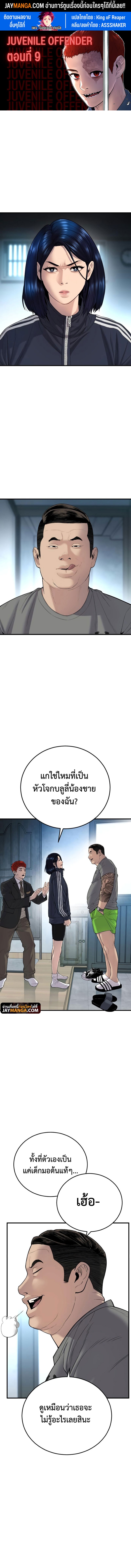 Juvenile Offender อาชญากรวัยเยาว์ ตอนที่ 9 แปลไทย