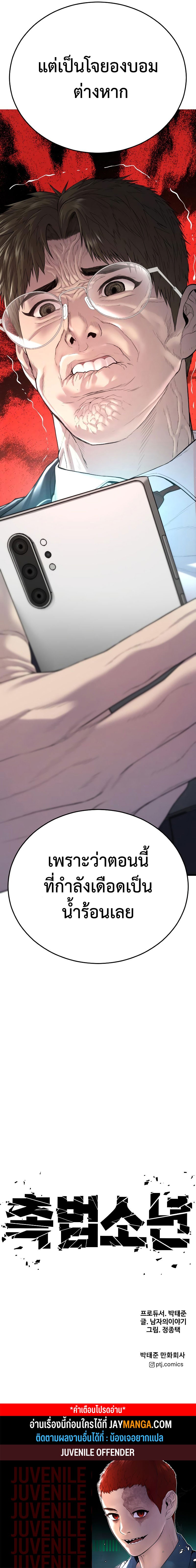 Juvenile Offender อาชญากรวัยเยาว์ ตอนที่ 9 แปลไทย