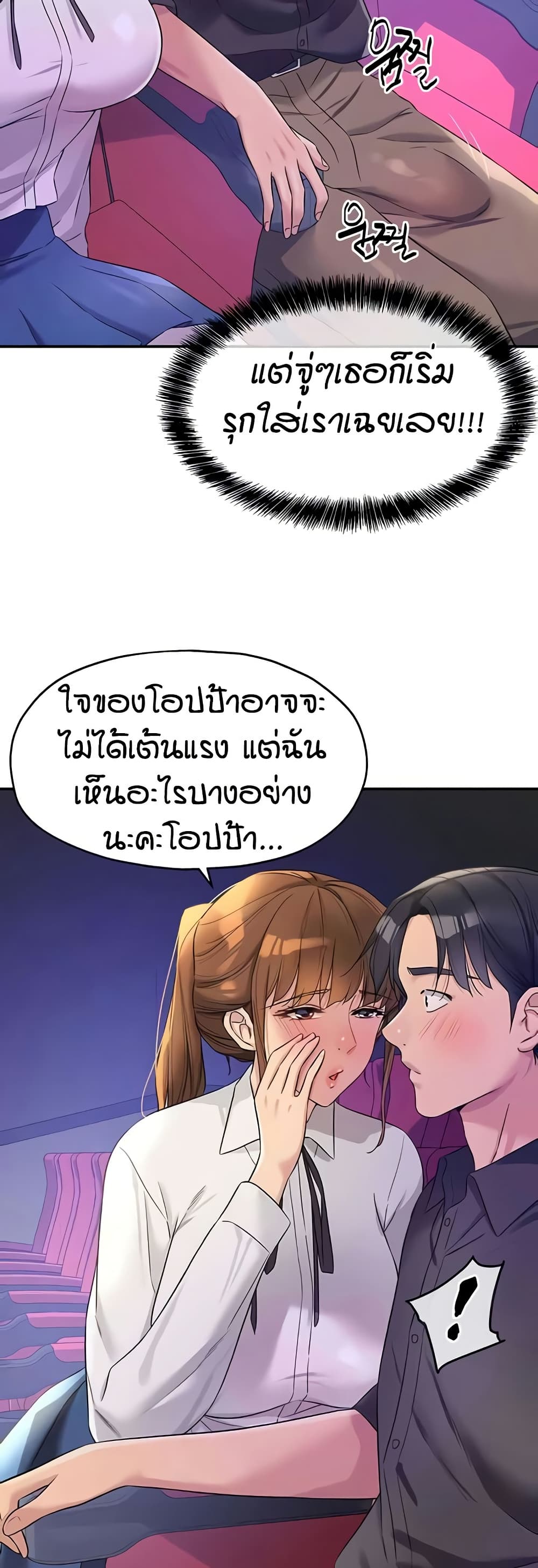 Glory Hole - ตอนที่ 101