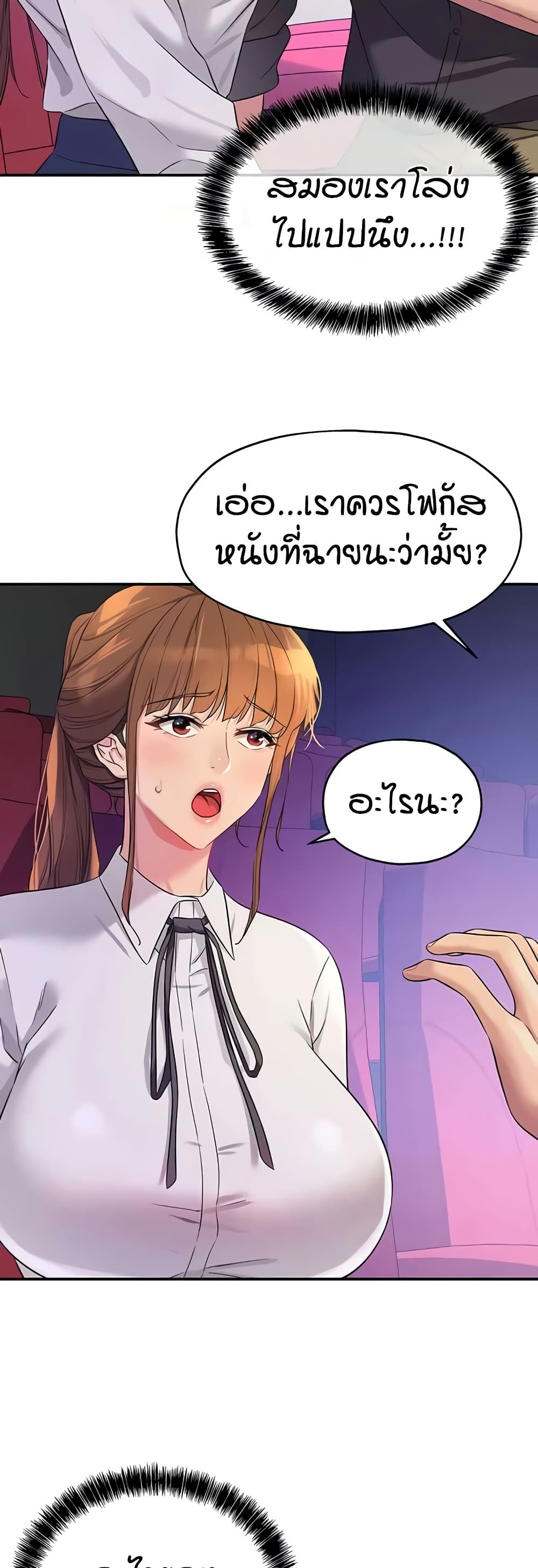 Glory Hole - ตอนที่ 101