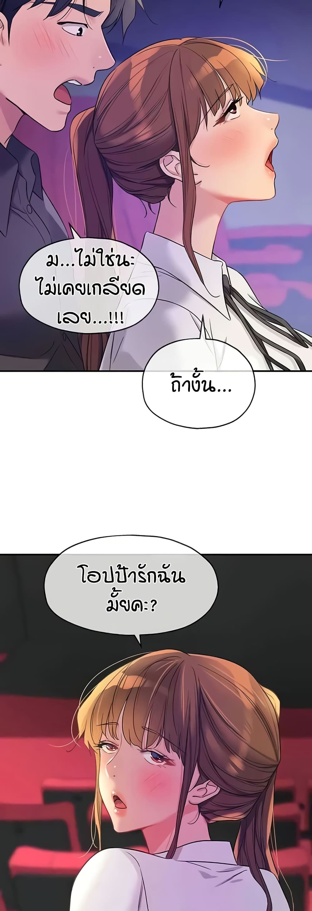 Glory Hole - ตอนที่ 101