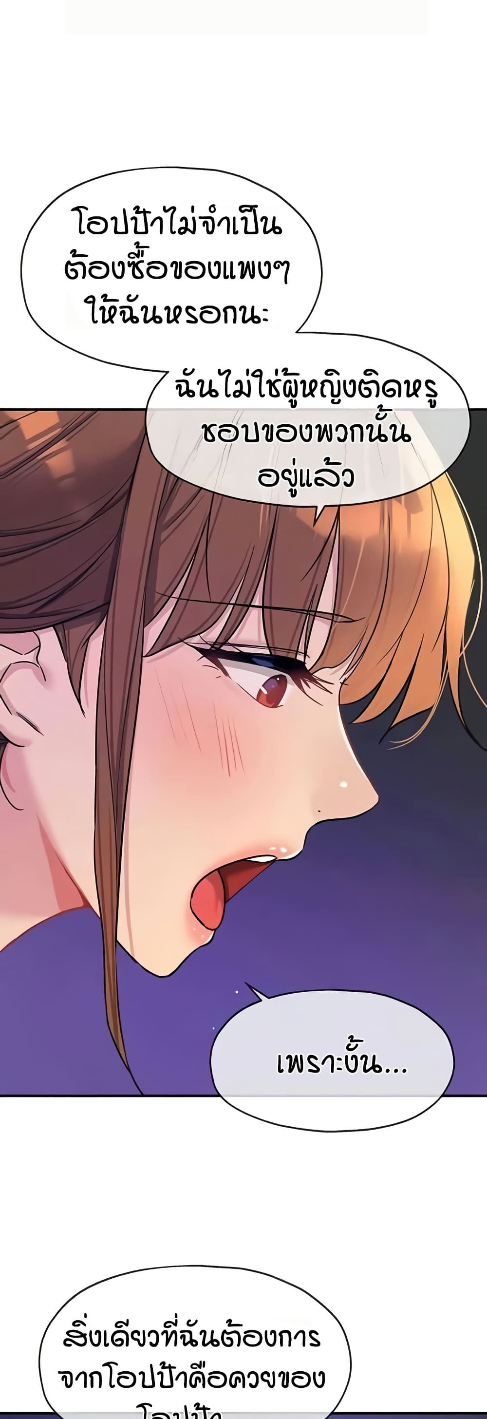 Glory Hole - ตอนที่ 101