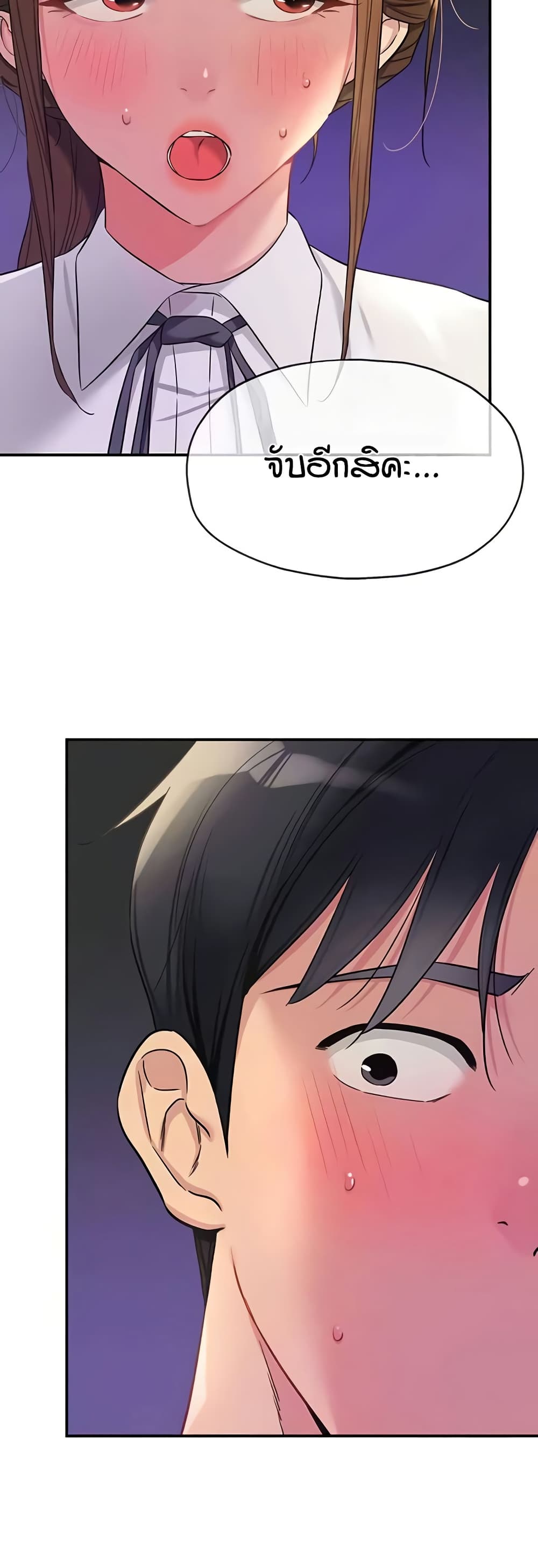 Glory Hole - ตอนที่ 101