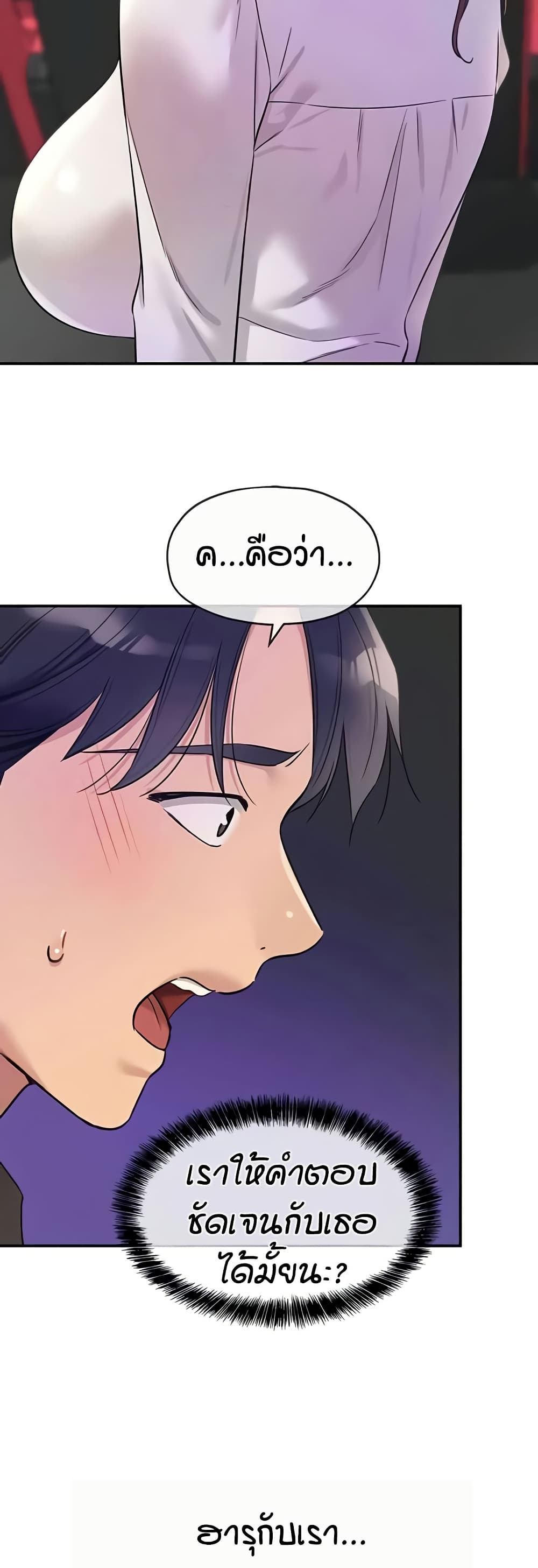 Glory Hole - ตอนที่ 101