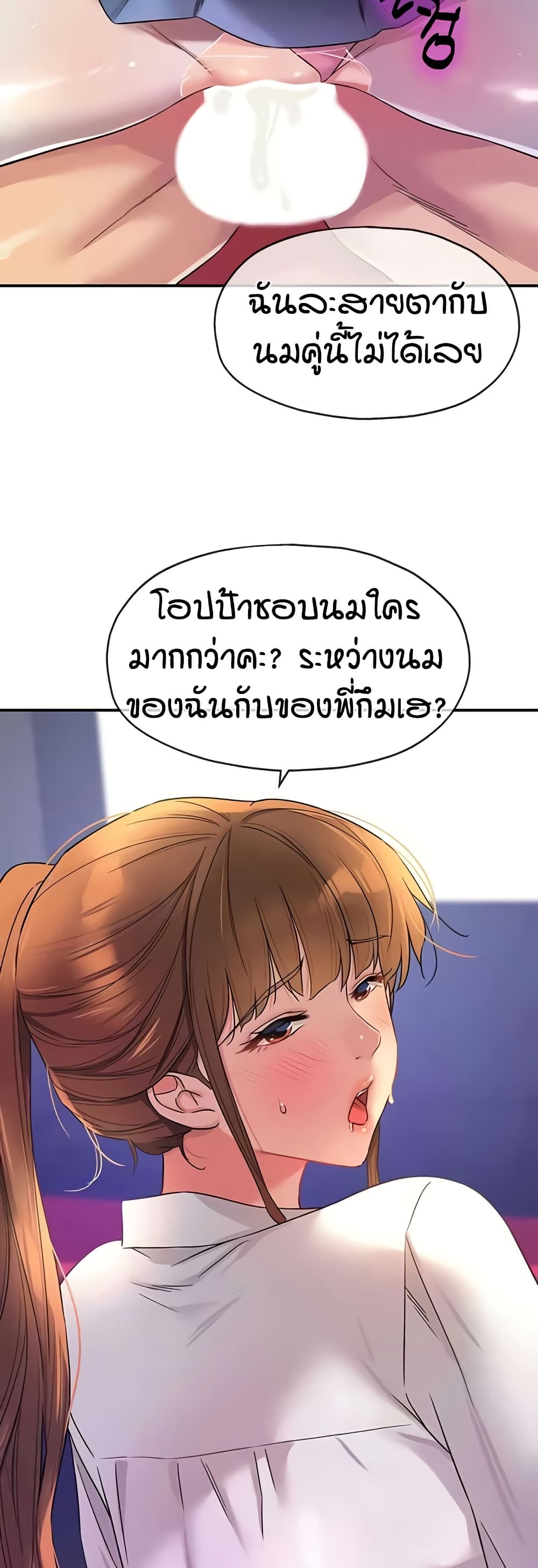 Glory Hole - ตอนที่ 101