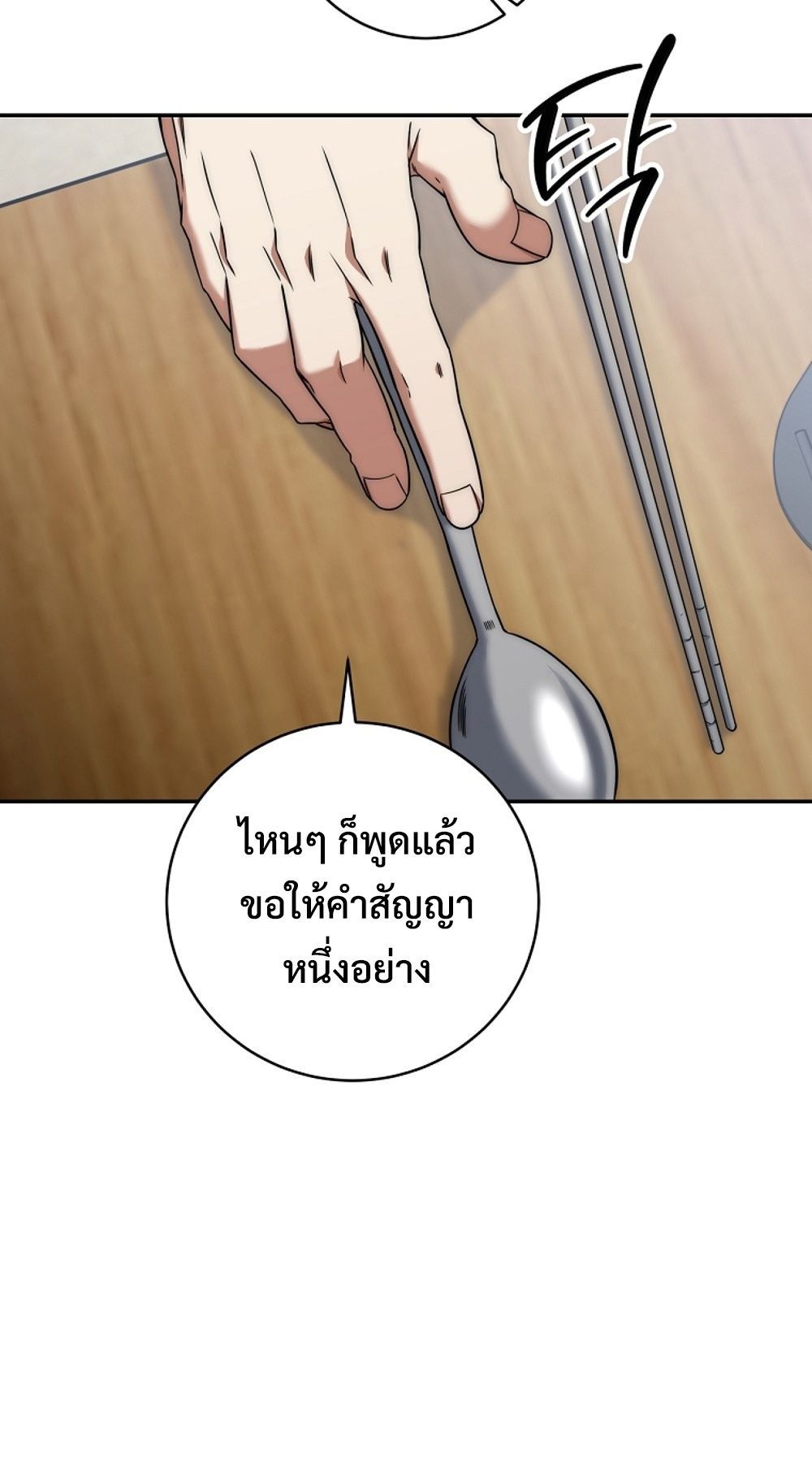 Return of the Sword God-Rank Civil Servant ตอนที่ 42 แปลไทย