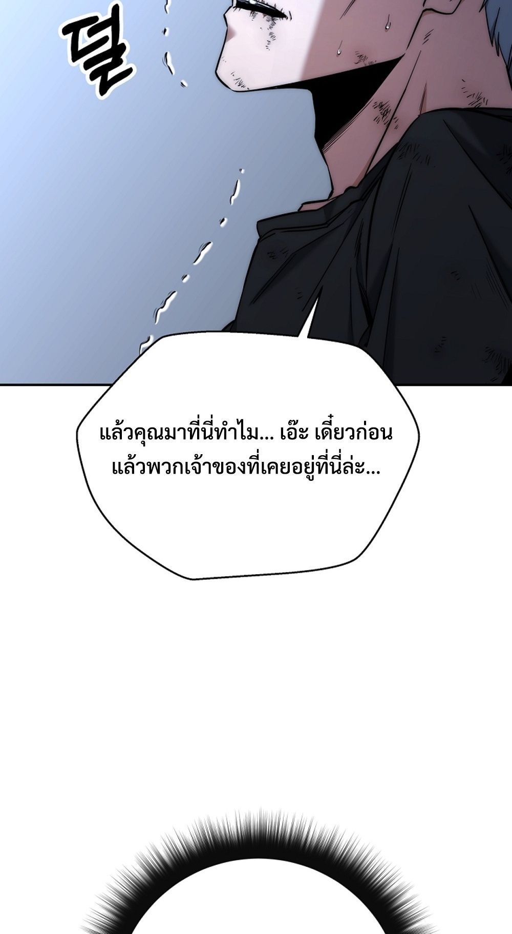 Return of the Sword God-Rank Civil Servant ตอนที่ 42 แปลไทย