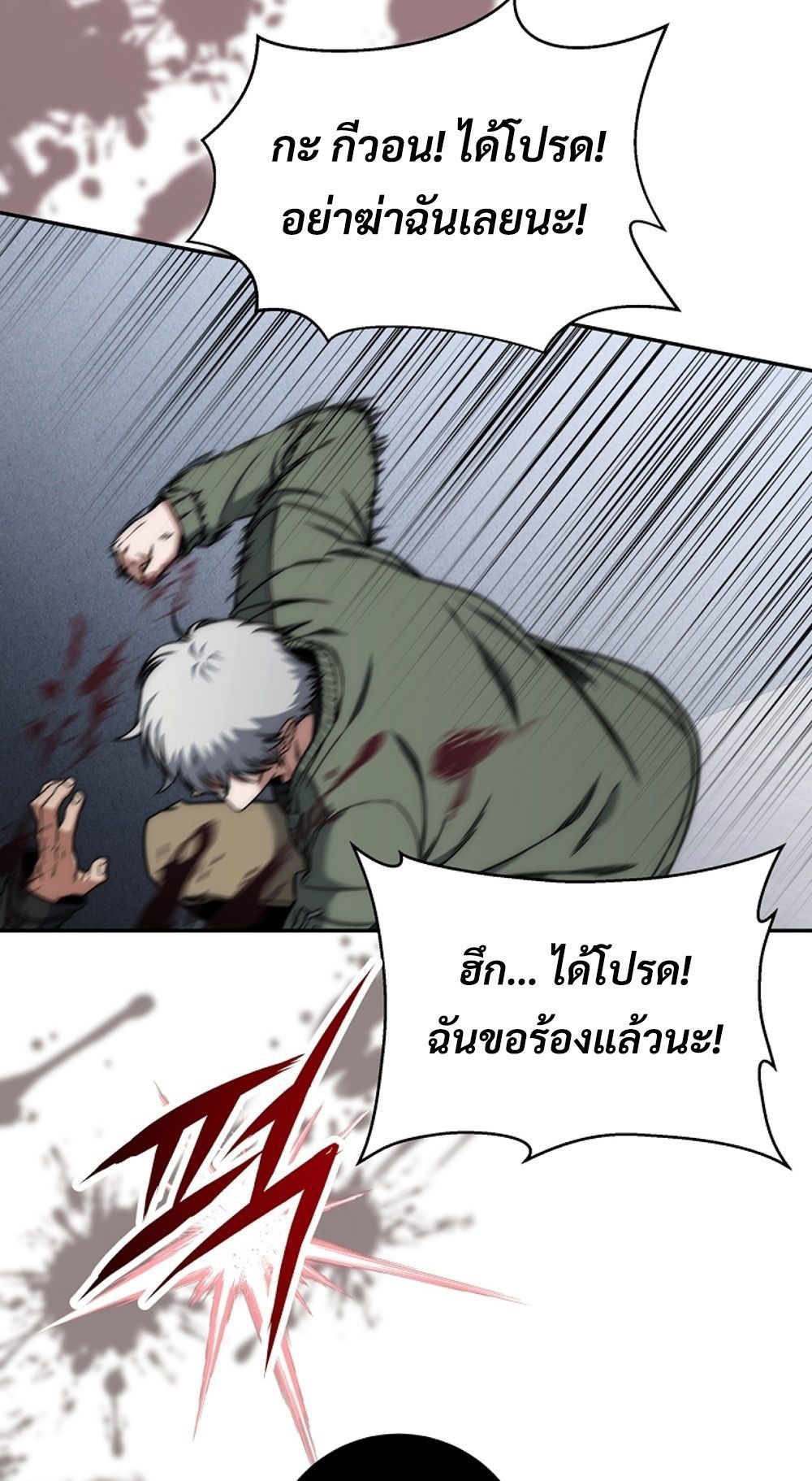 Return of the Sword God-Rank Civil Servant ตอนที่ 42 แปลไทย