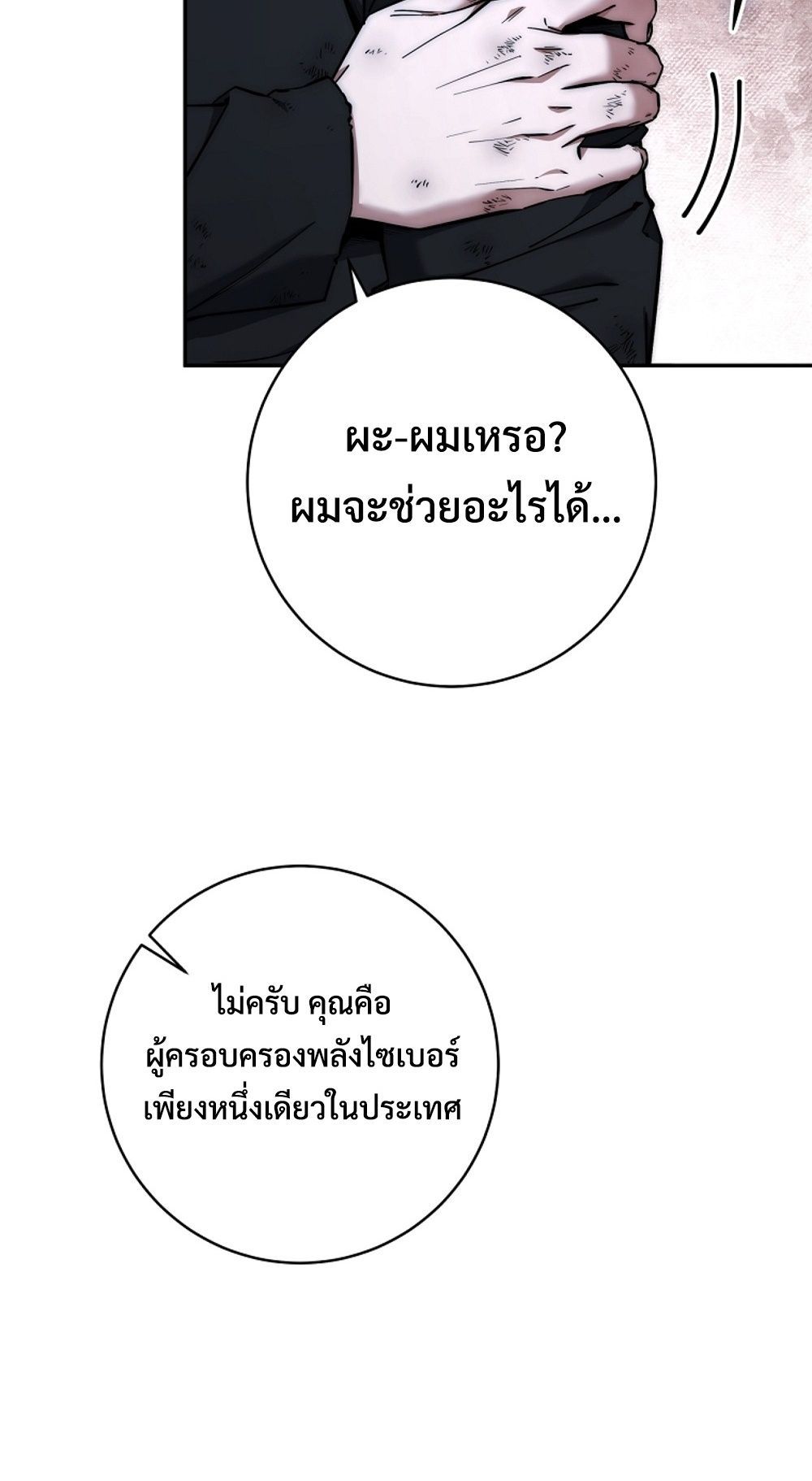 Return of the Sword God-Rank Civil Servant ตอนที่ 42 แปลไทย