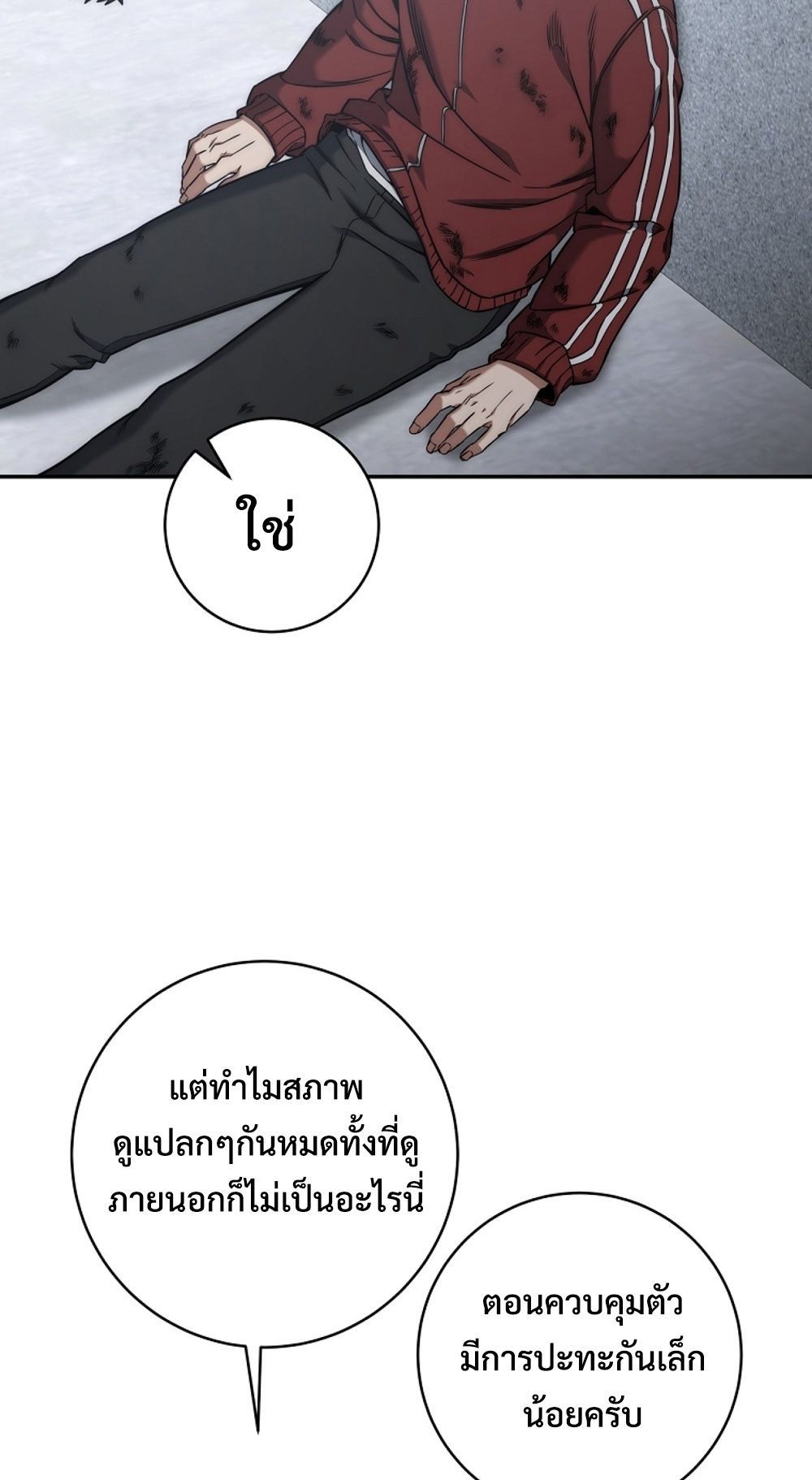 Return of the Sword God-Rank Civil Servant ตอนที่ 42 แปลไทย