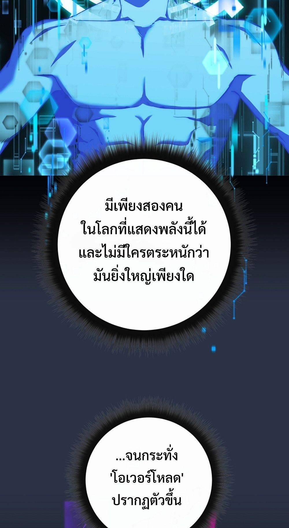 Return of the Sword God-Rank Civil Servant ตอนที่ 42 แปลไทย