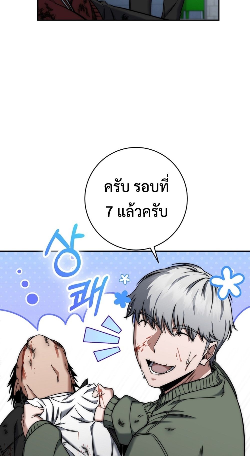 Return of the Sword God-Rank Civil Servant ตอนที่ 42 แปลไทย