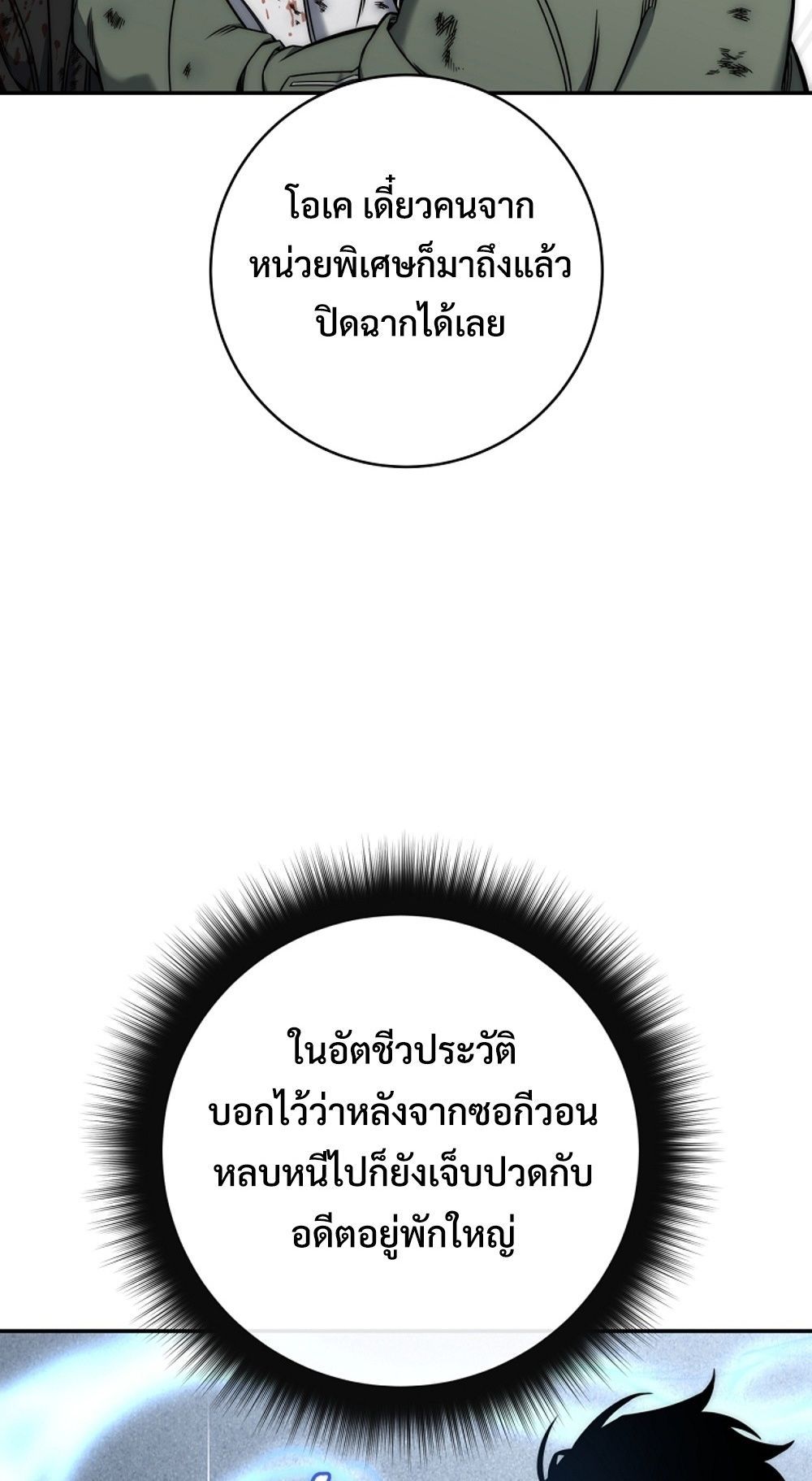 Return of the Sword God-Rank Civil Servant ตอนที่ 42 แปลไทย