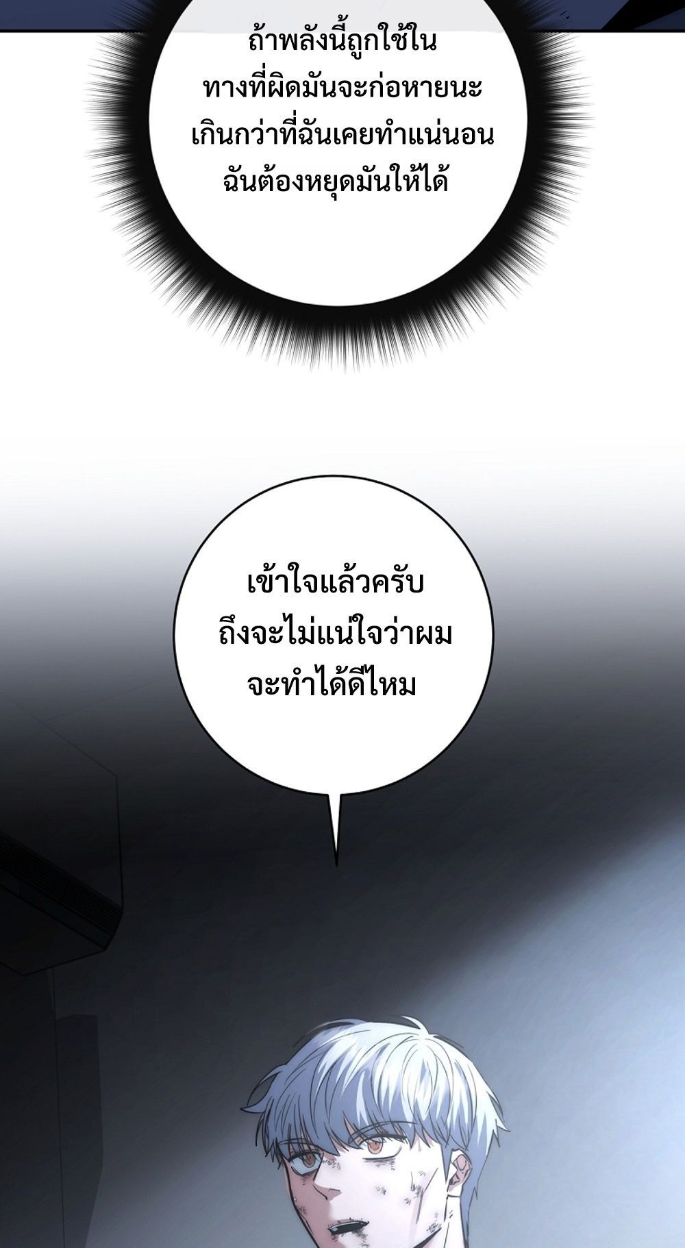 Return of the Sword God-Rank Civil Servant ตอนที่ 42 แปลไทย