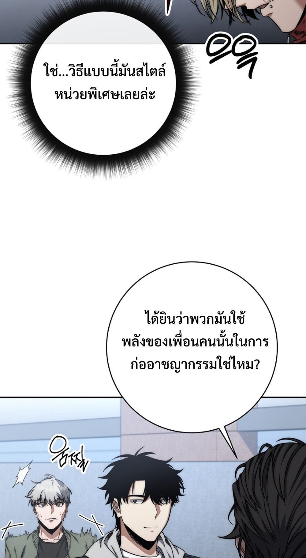 Return of the Sword God-Rank Civil Servant ตอนที่ 42 แปลไทย