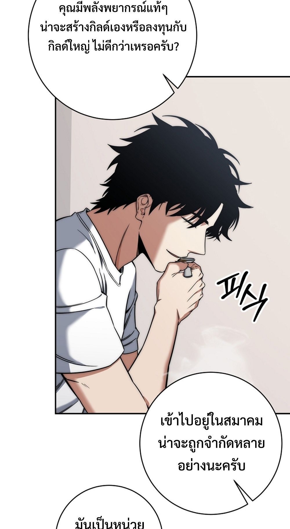 Return of the Sword God-Rank Civil Servant ตอนที่ 42 แปลไทย