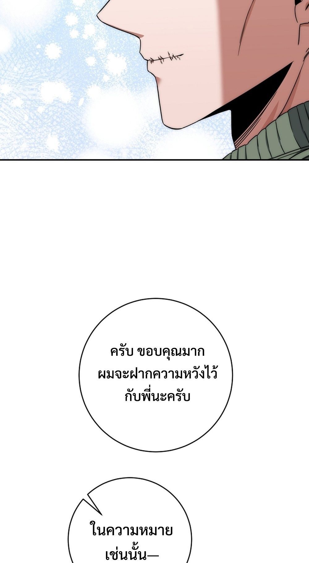 Return of the Sword God-Rank Civil Servant ตอนที่ 42 แปลไทย