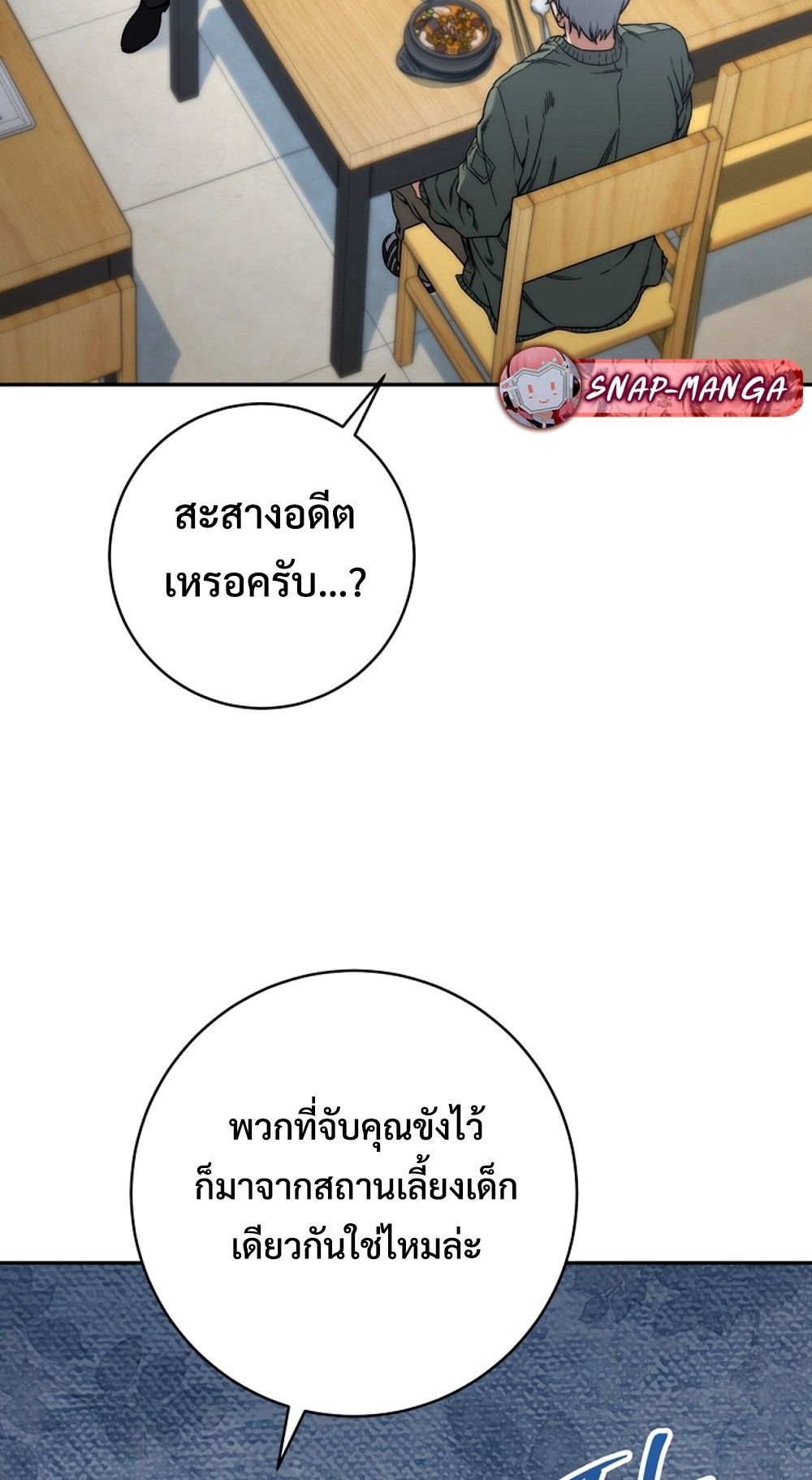 Return of the Sword God-Rank Civil Servant ตอนที่ 42 แปลไทย