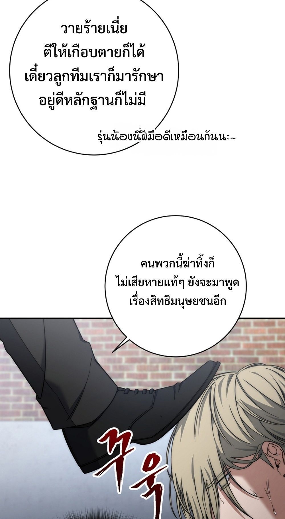 Return of the Sword God-Rank Civil Servant ตอนที่ 42 แปลไทย
