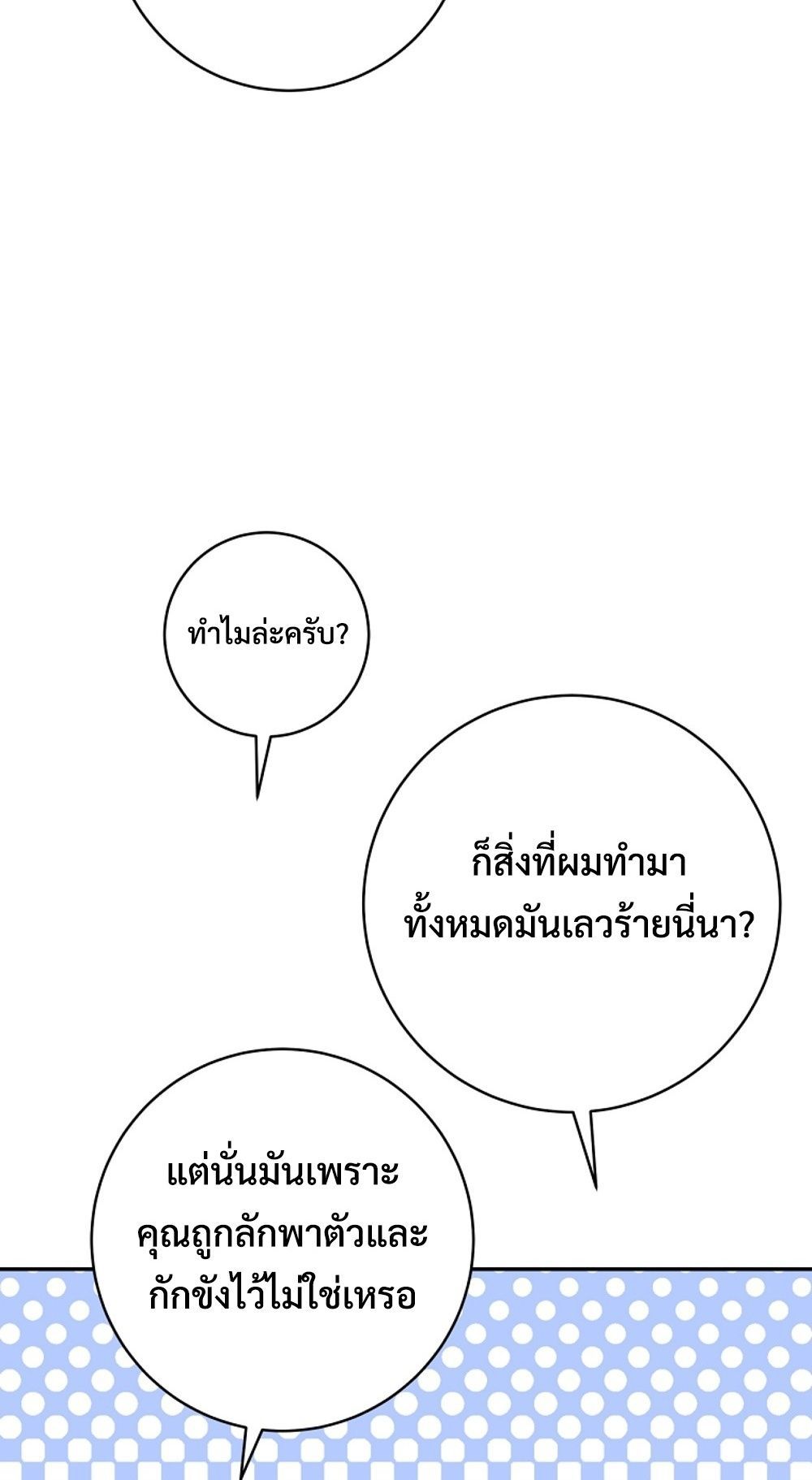 Return of the Sword God-Rank Civil Servant ตอนที่ 42 แปลไทย