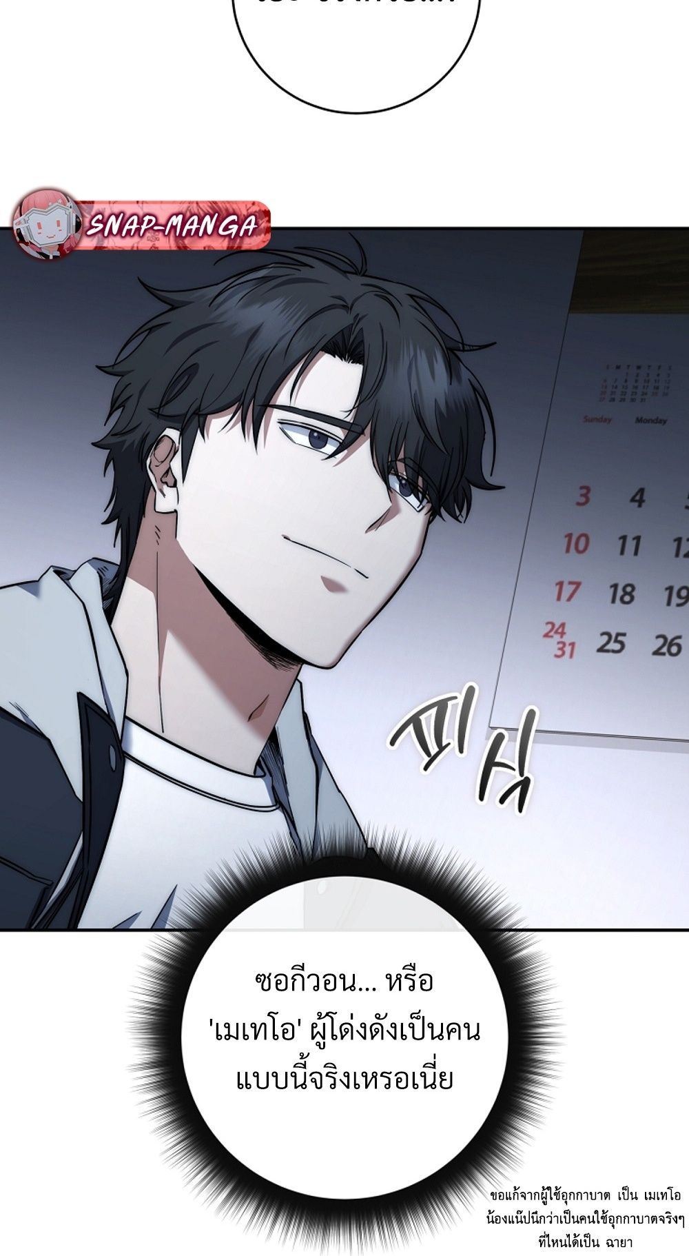 Return of the Sword God-Rank Civil Servant ตอนที่ 42 แปลไทย