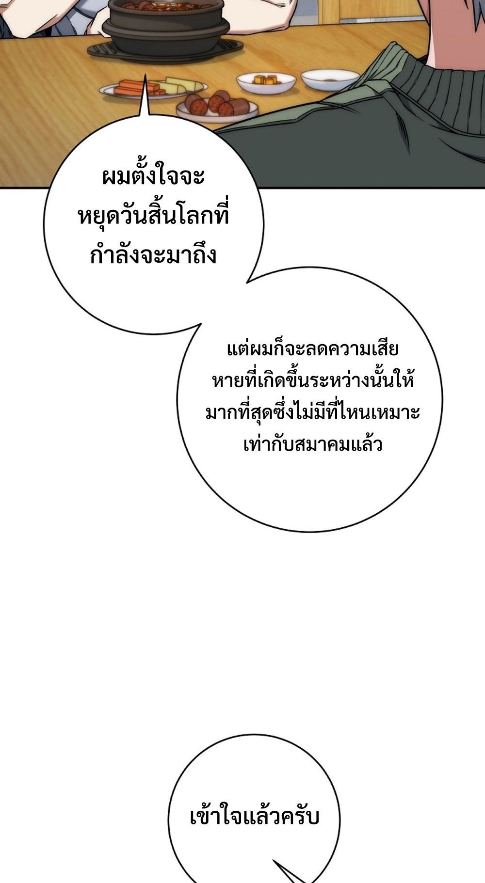 Return of the Sword God-Rank Civil Servant ตอนที่ 42 แปลไทย