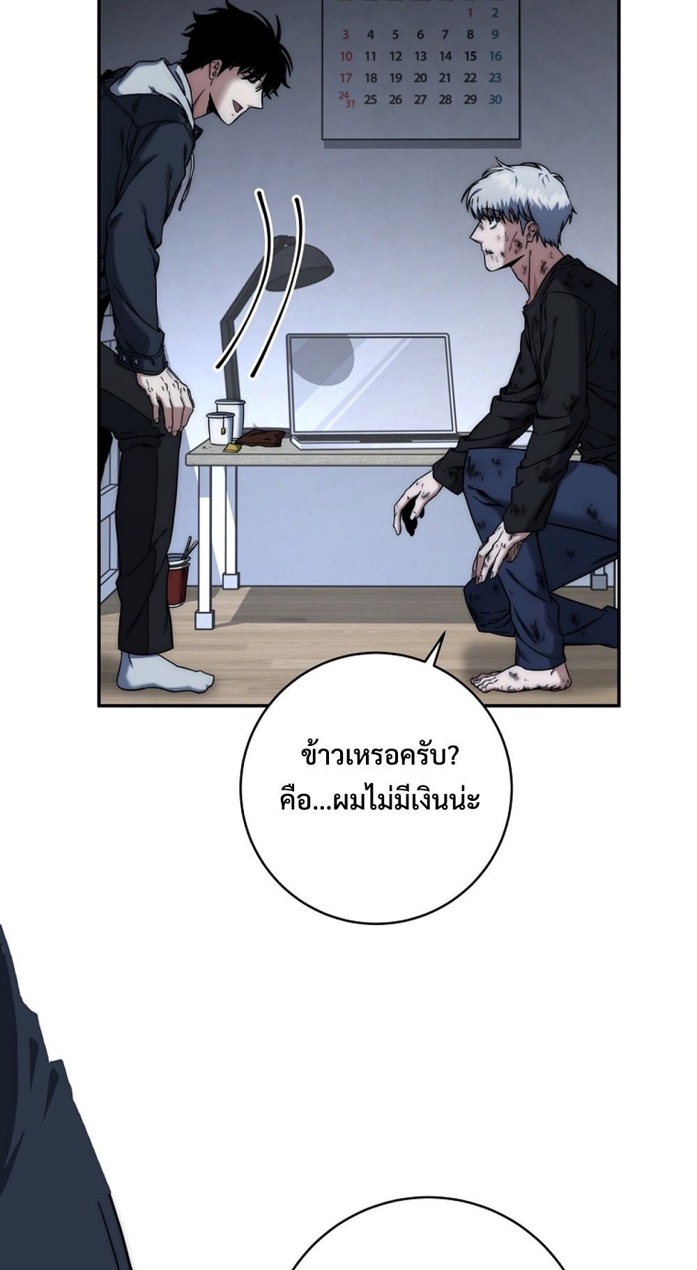 Return of the Sword God-Rank Civil Servant ตอนที่ 42 แปลไทย