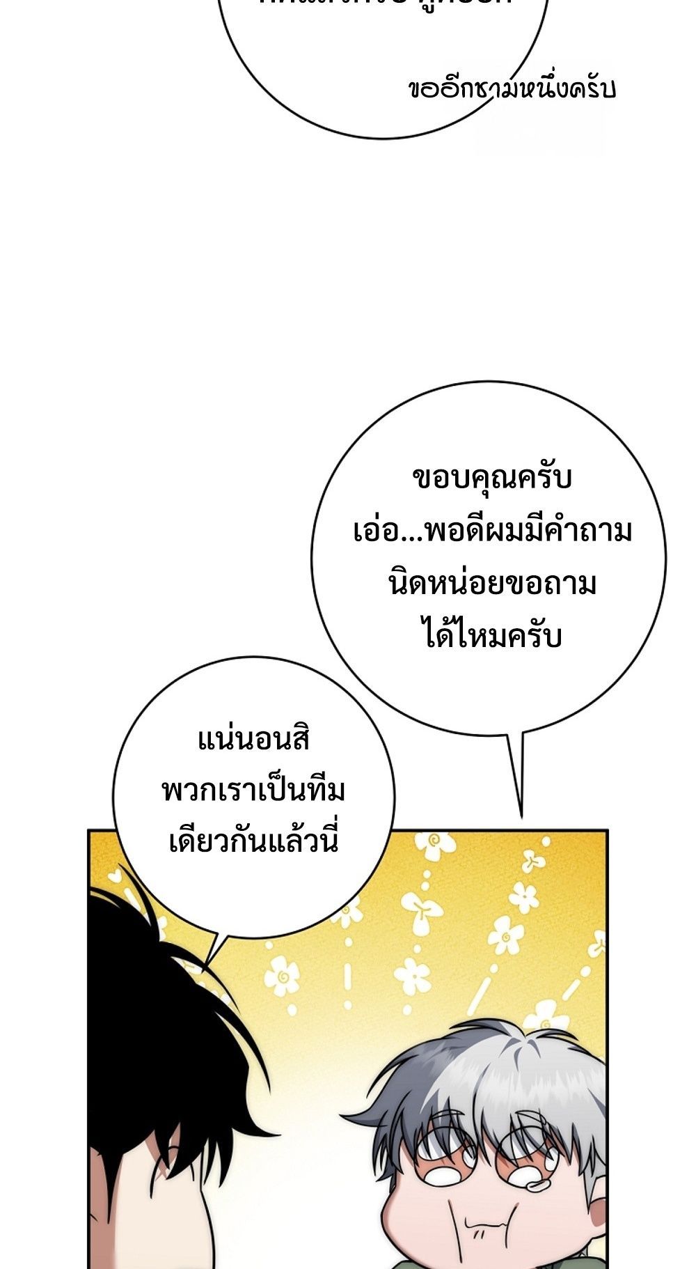 Return of the Sword God-Rank Civil Servant ตอนที่ 42 แปลไทย