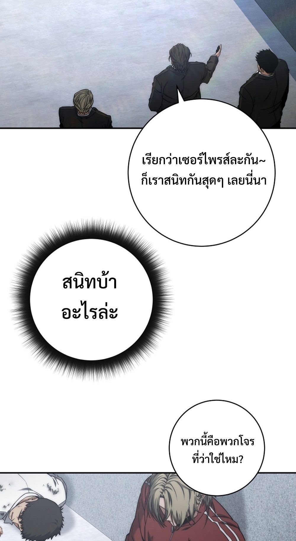 Return of the Sword God-Rank Civil Servant ตอนที่ 42 แปลไทย
