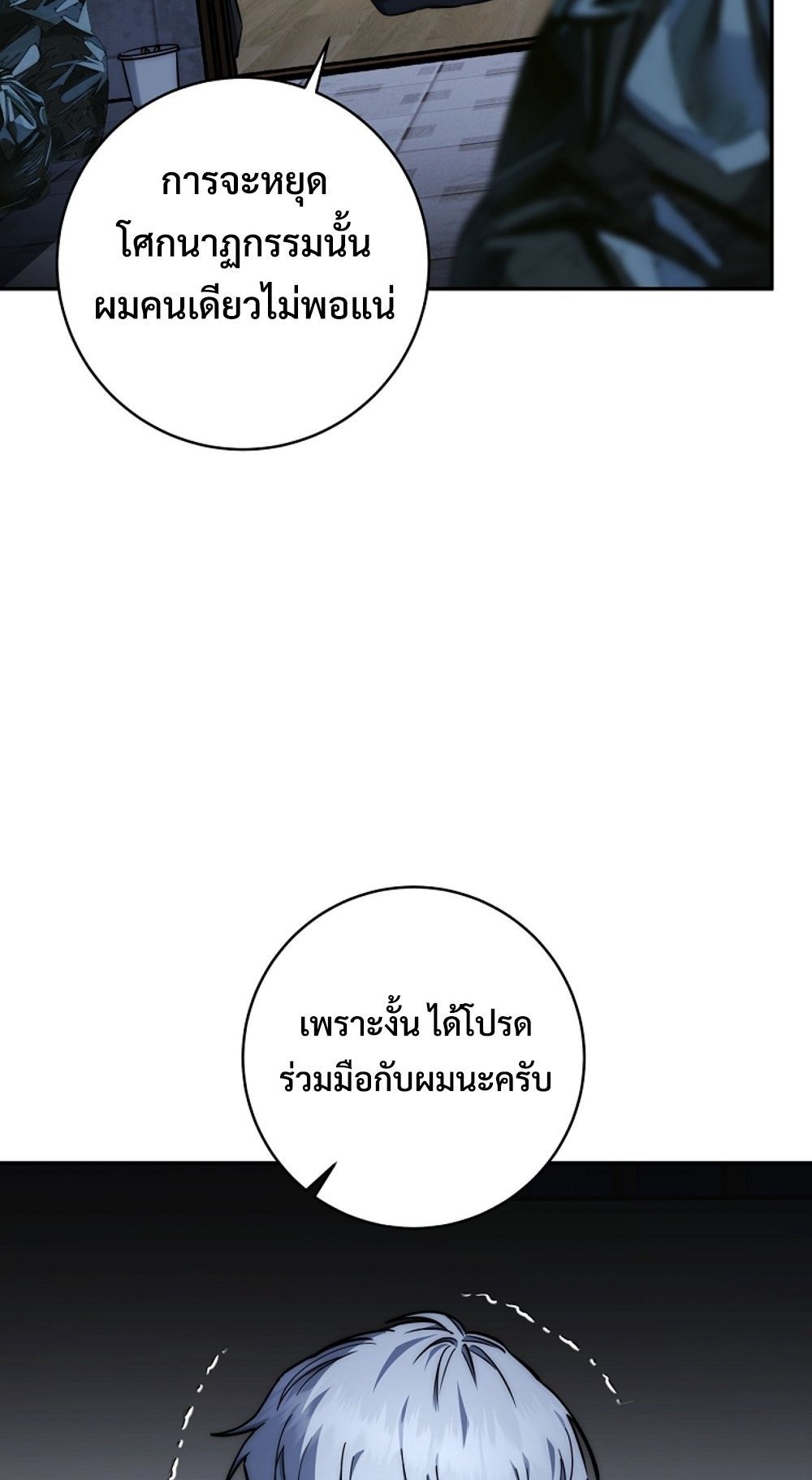 Return of the Sword God-Rank Civil Servant ตอนที่ 42 แปลไทย