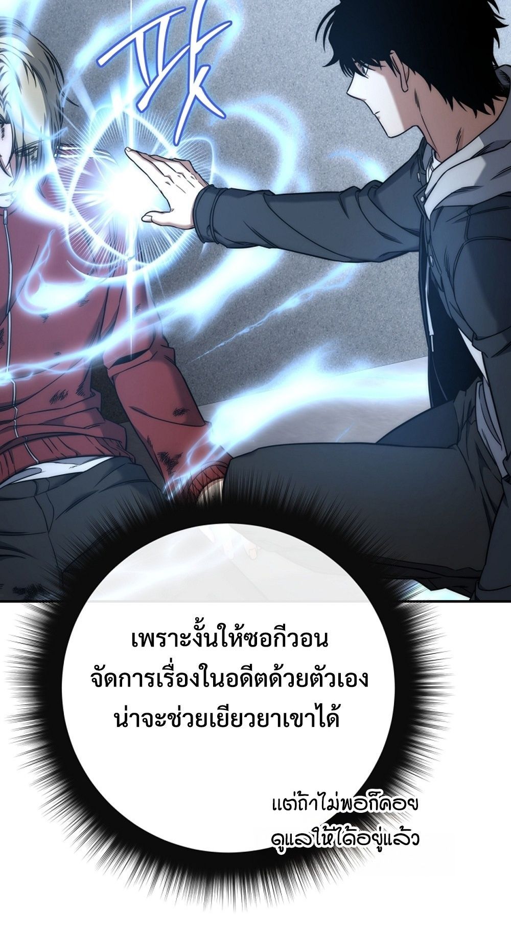 Return of the Sword God-Rank Civil Servant ตอนที่ 42 แปลไทย