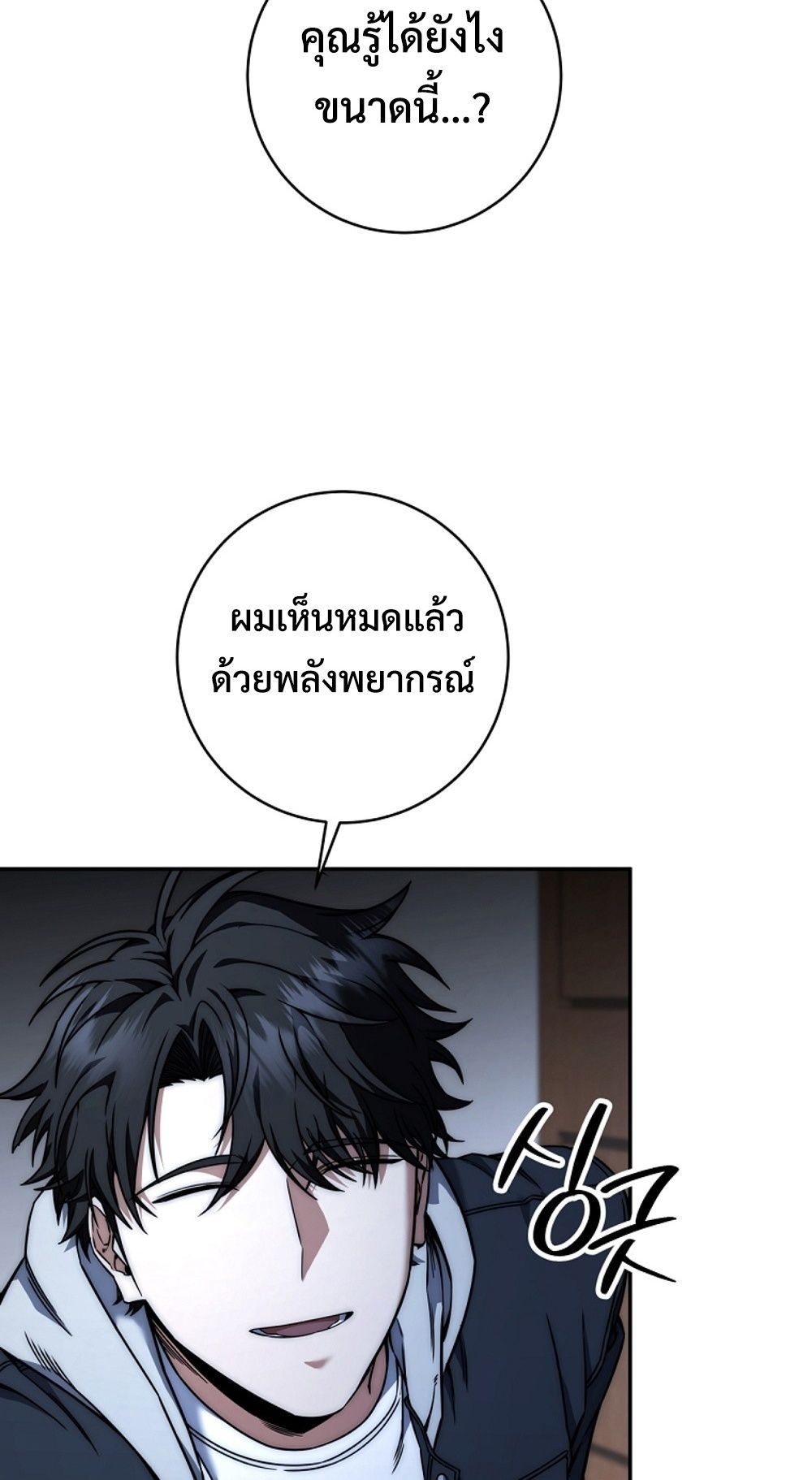Return of the Sword God-Rank Civil Servant ตอนที่ 42 แปลไทย