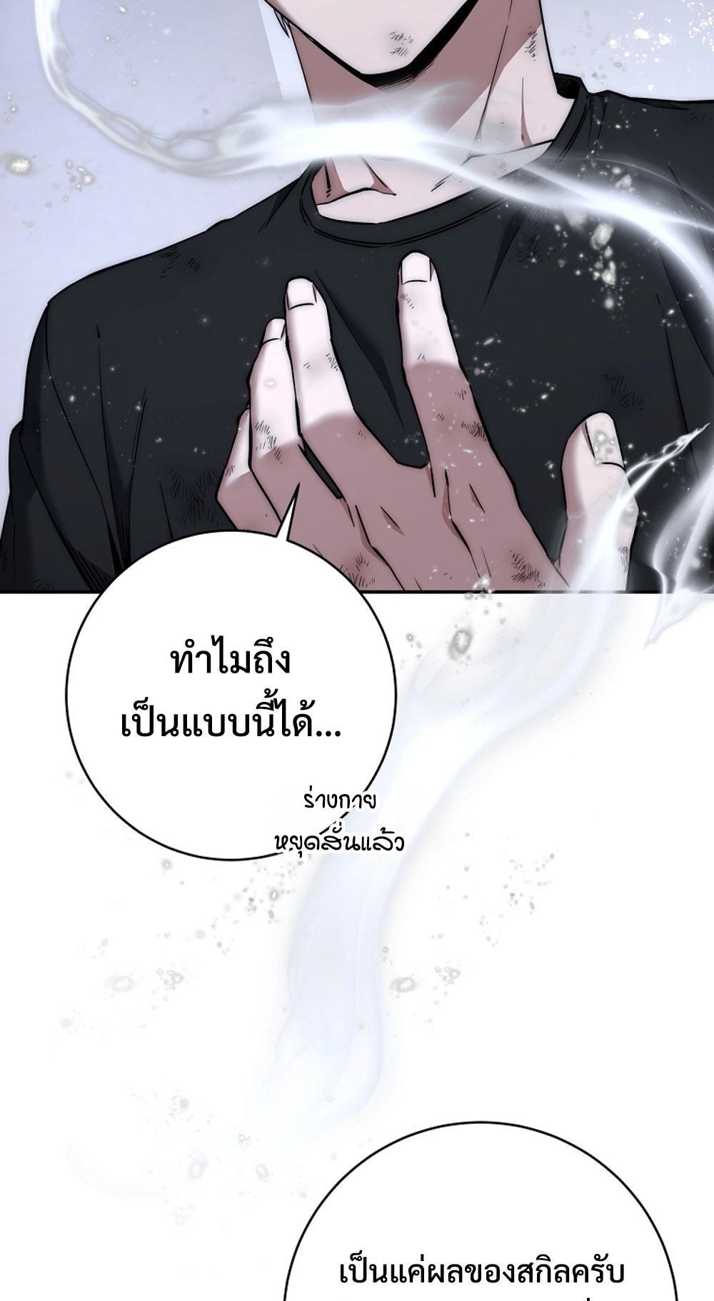 Return of the Sword God-Rank Civil Servant ตอนที่ 42 แปลไทย