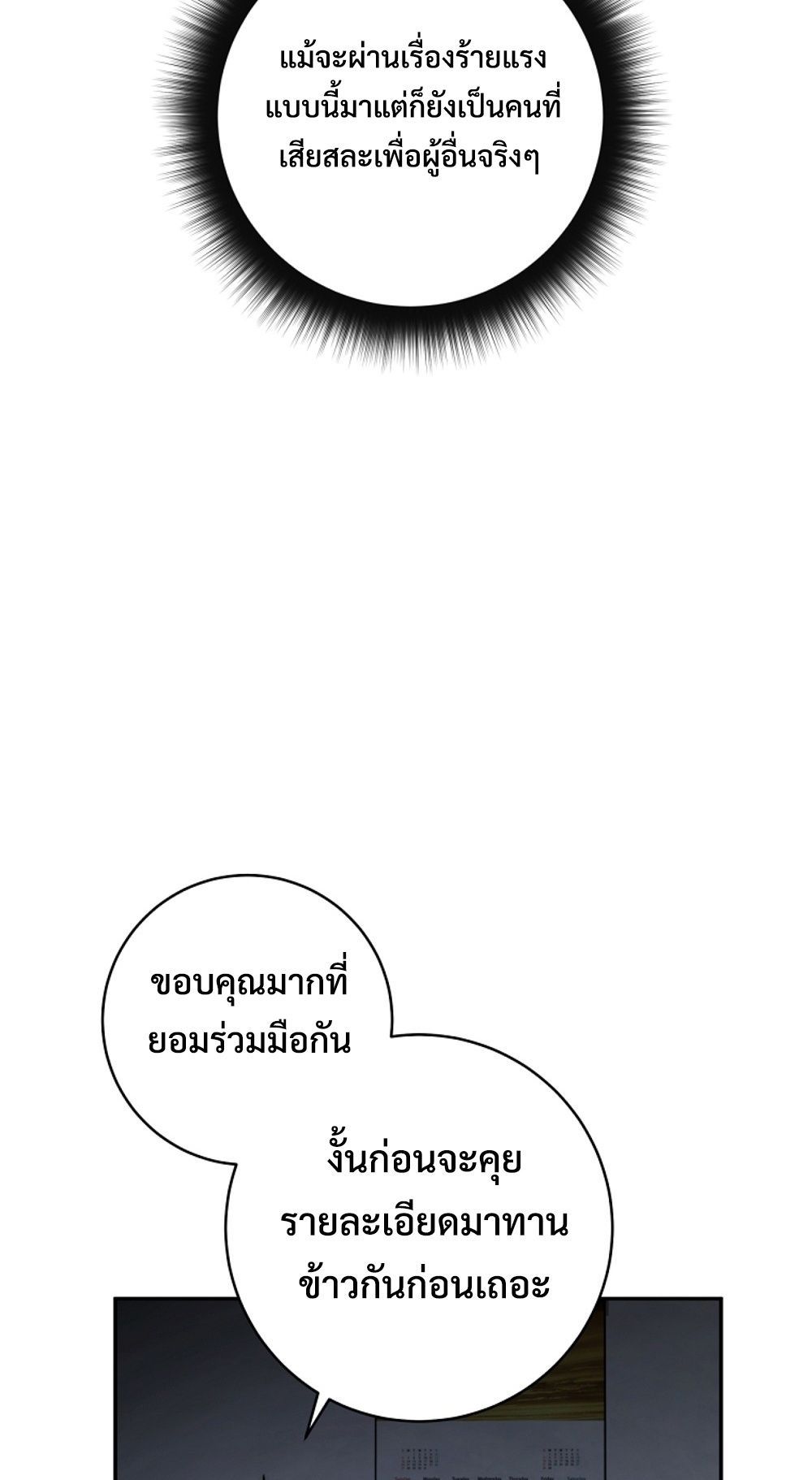 Return of the Sword God-Rank Civil Servant ตอนที่ 42 แปลไทย