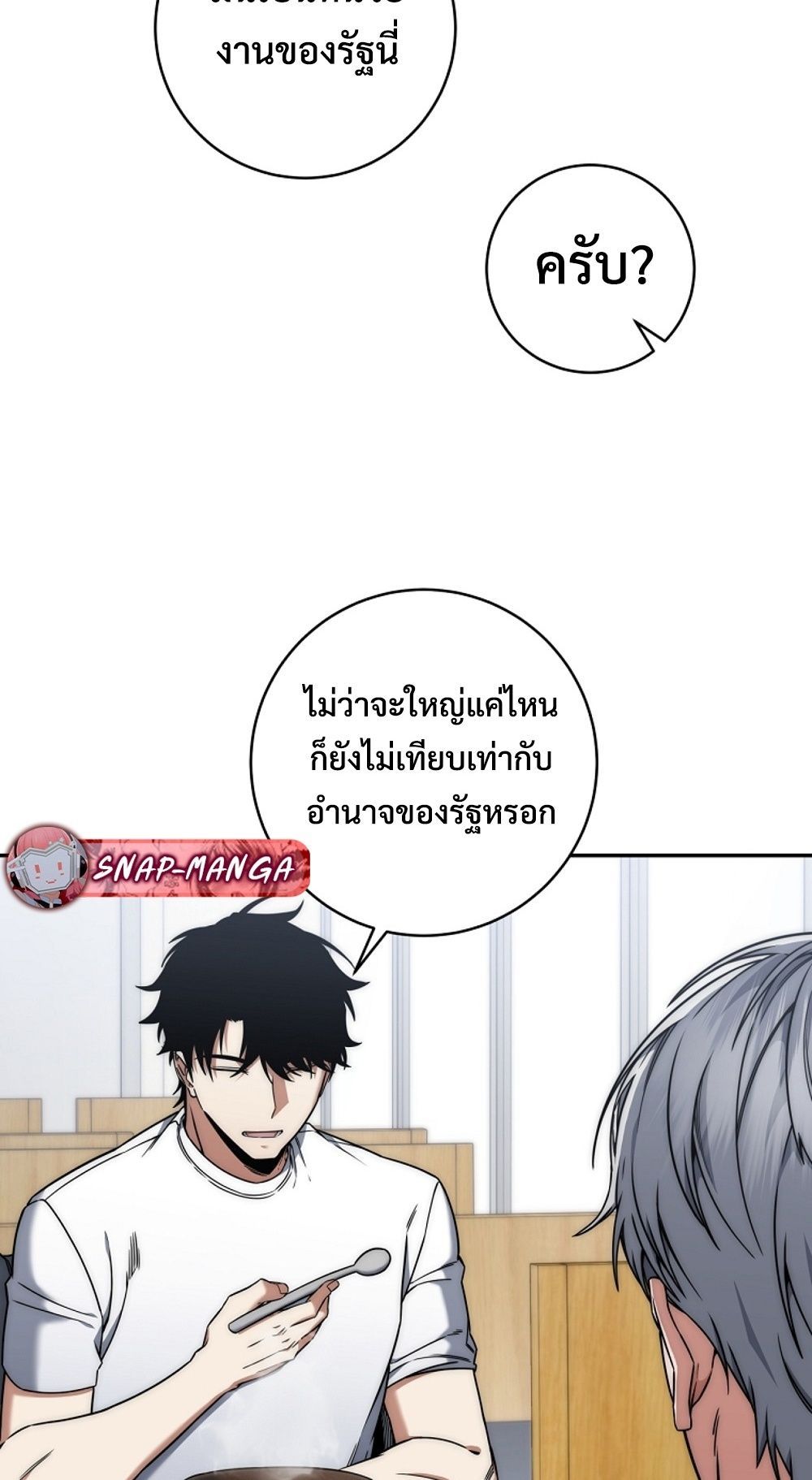 Return of the Sword God-Rank Civil Servant ตอนที่ 42 แปลไทย