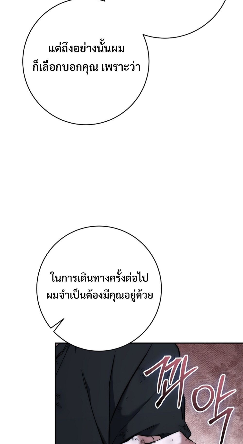 Return of the Sword God-Rank Civil Servant ตอนที่ 42 แปลไทย