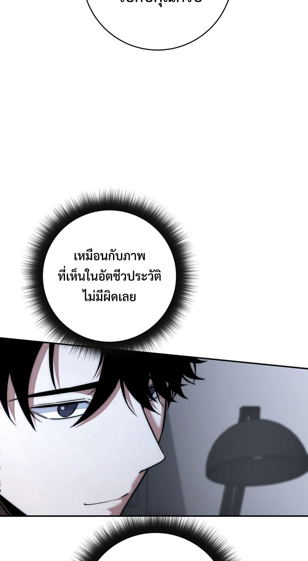 Return of the Sword God-Rank Civil Servant ตอนที่ 42 แปลไทย