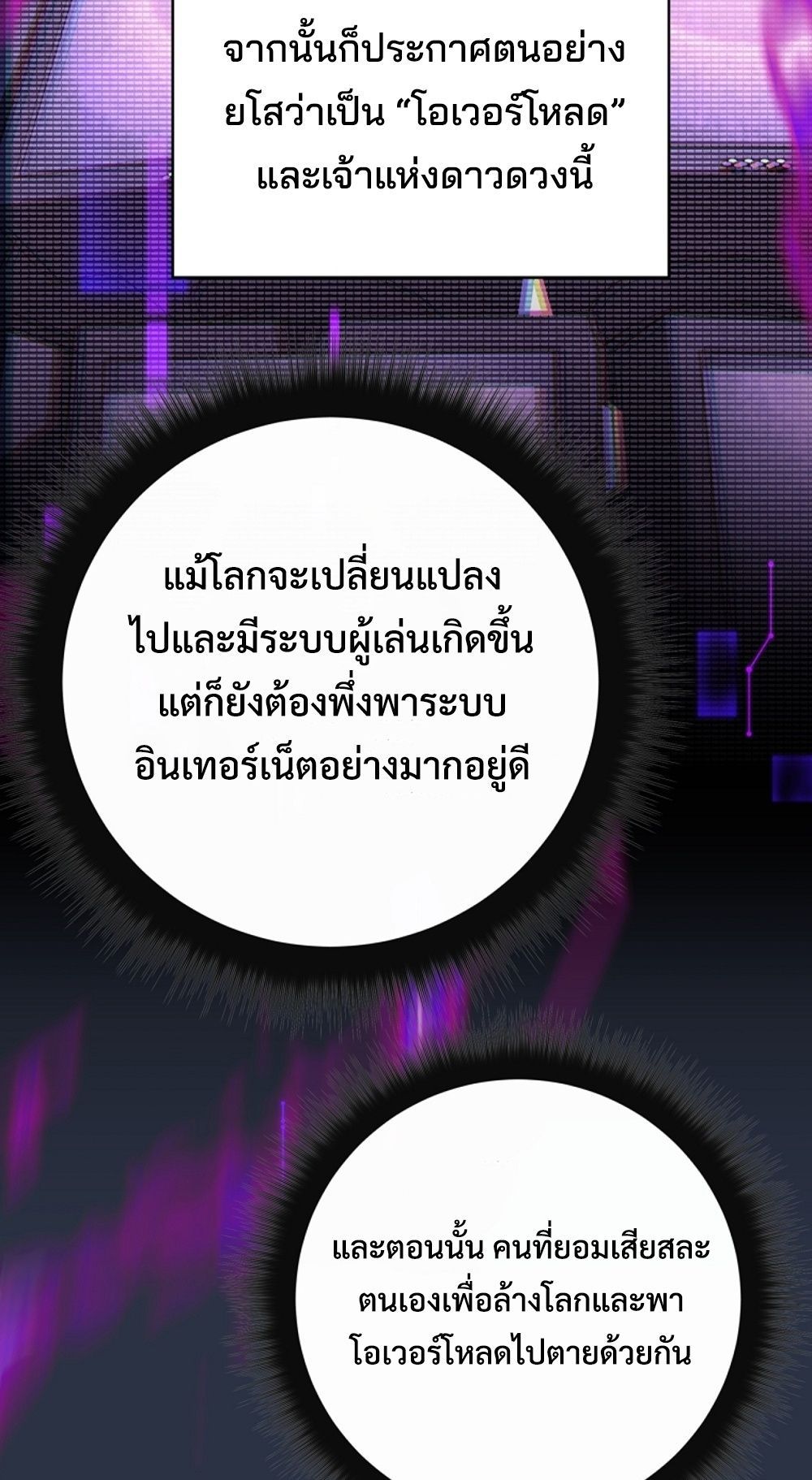 Return of the Sword God-Rank Civil Servant ตอนที่ 42 แปลไทย