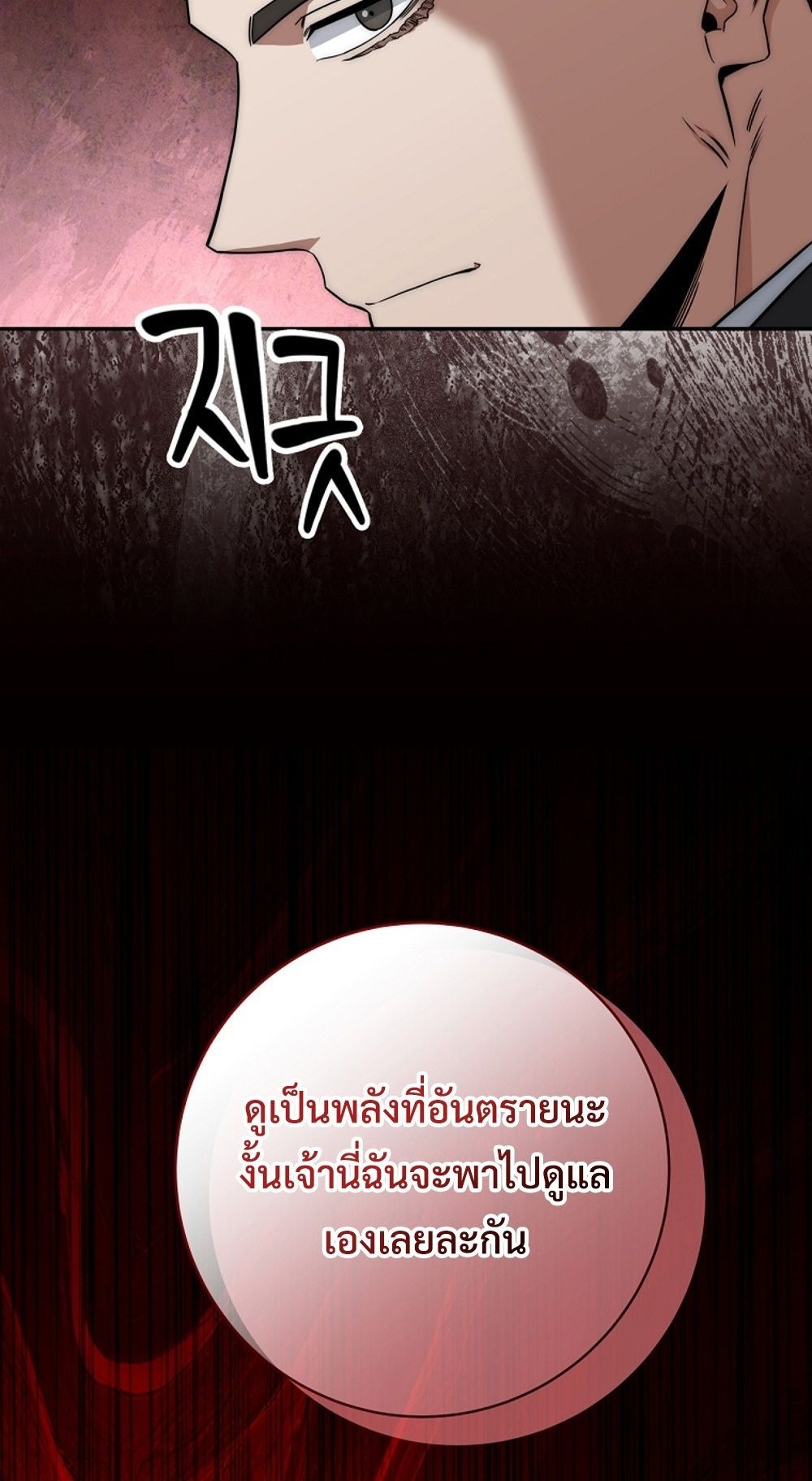 Return of the Sword God-Rank Civil Servant ตอนที่ 42 แปลไทย