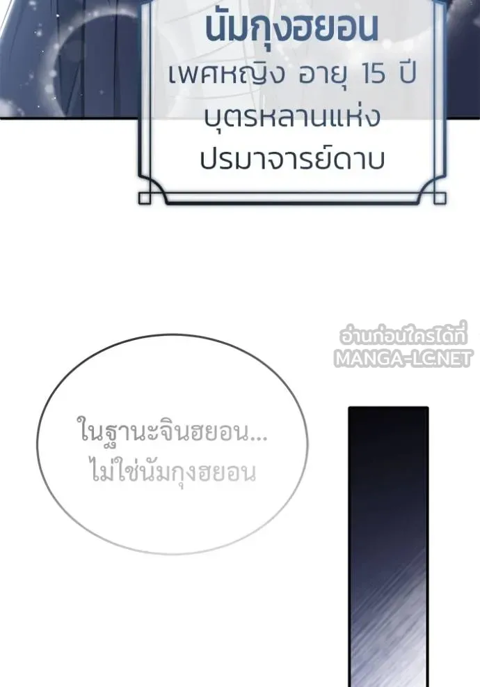 Regressor’s Life After Retirement ตอนที่ 63 แปลไทย