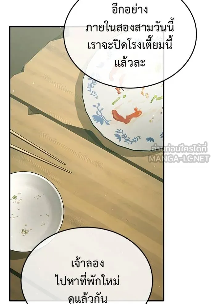 Regressor’s Life After Retirement ตอนที่ 63 แปลไทย