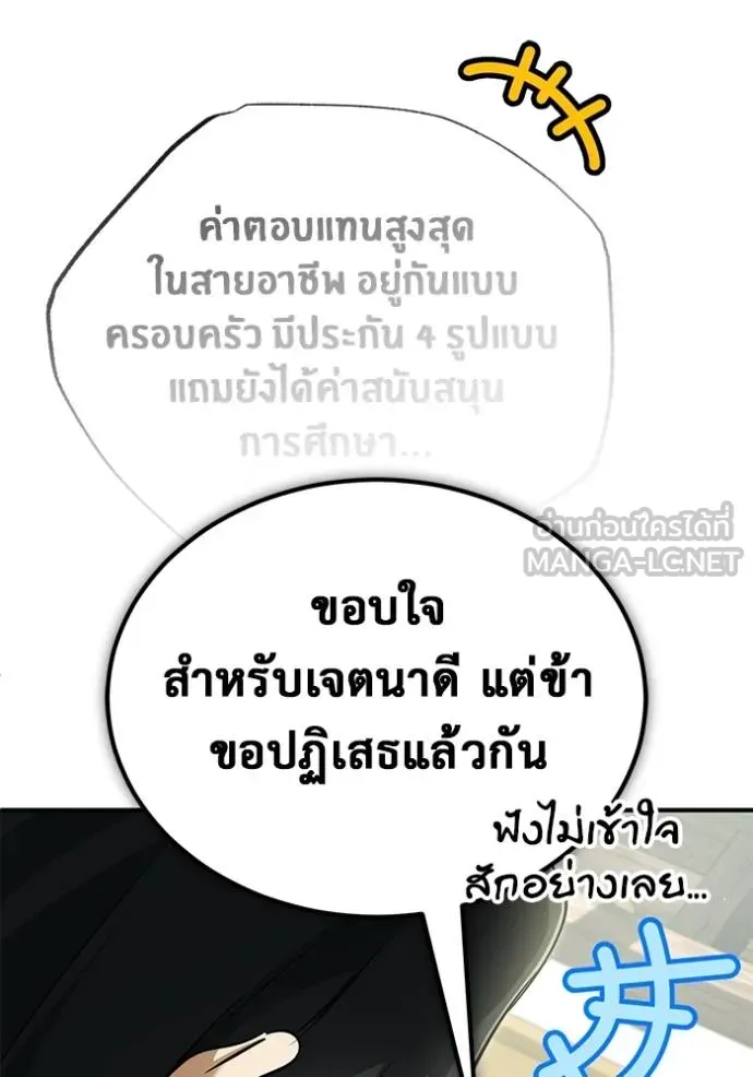 Regressor’s Life After Retirement ตอนที่ 63 แปลไทย