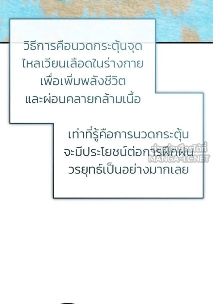 Regressor’s Life After Retirement ตอนที่ 63 แปลไทย