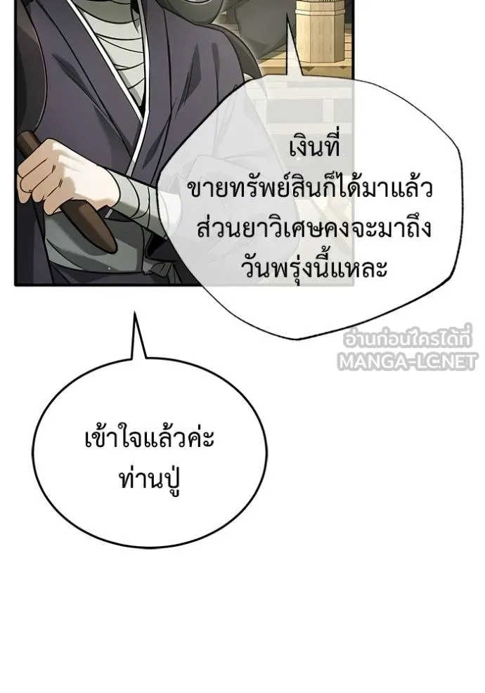 Regressor’s Life After Retirement ตอนที่ 63 แปลไทย