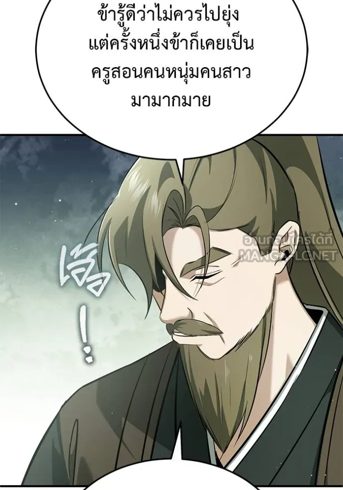 Regressor’s Life After Retirement ตอนที่ 63 แปลไทย
