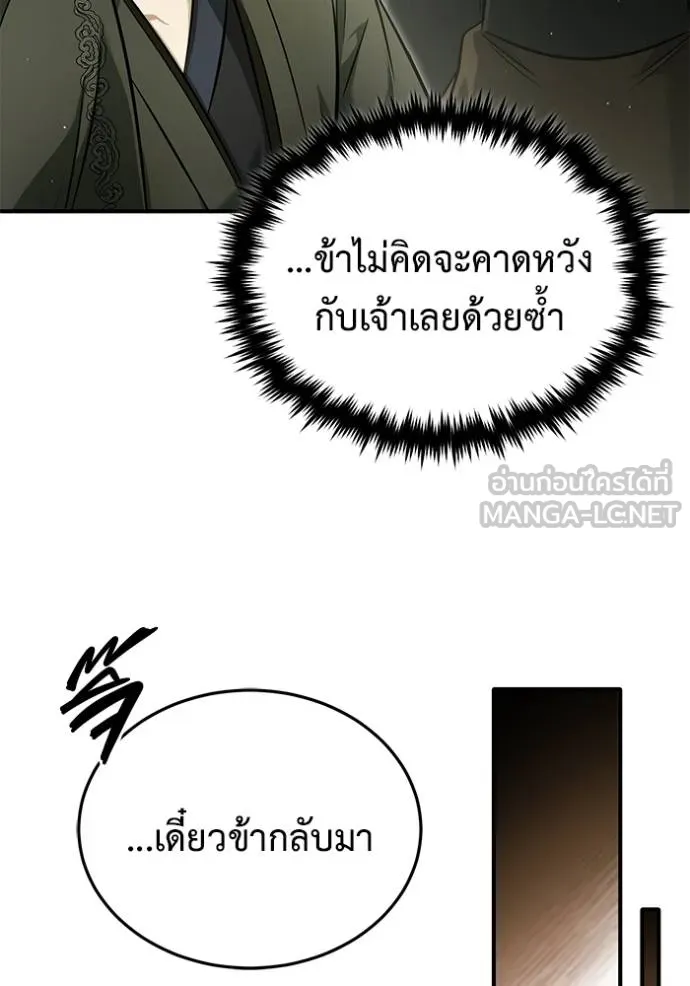 Regressor’s Life After Retirement ตอนที่ 63 แปลไทย